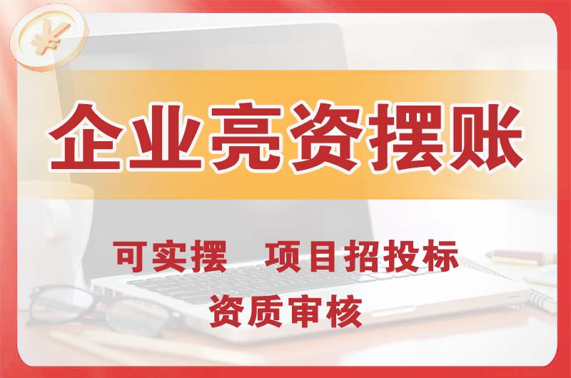 大渡口企业亮资摆账