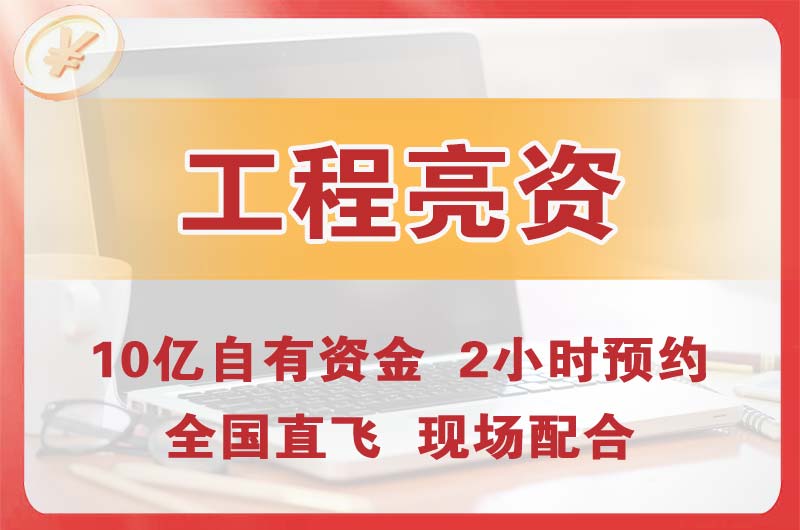 大渡口工程亮资摆账