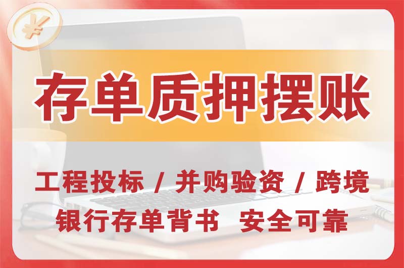 大渡口大额存单质押摆账