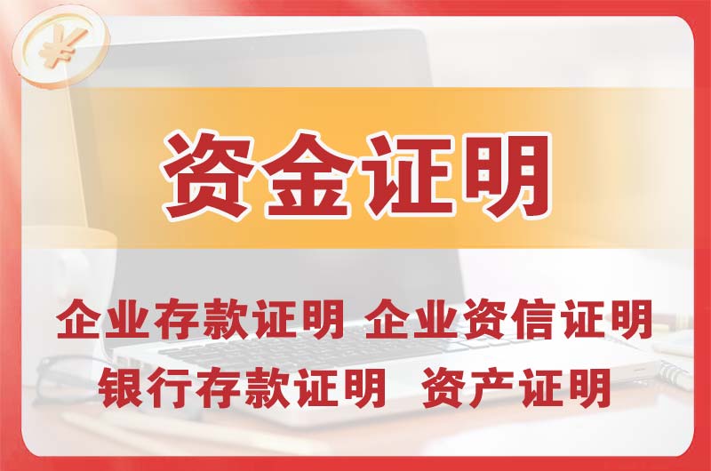 大渡口银行存款证明