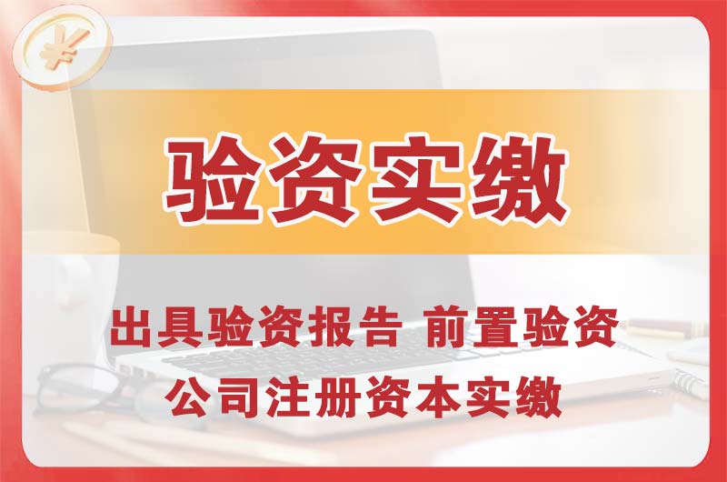 大渡口企业增资验资