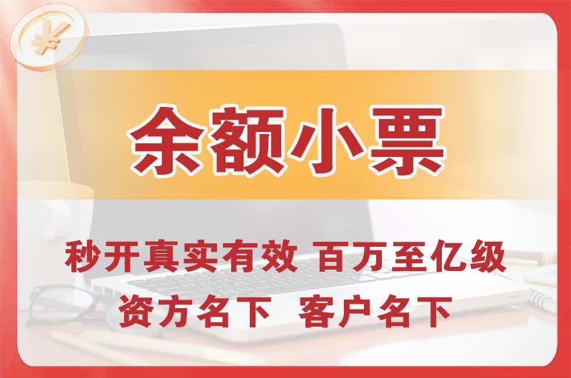 大渡口余额小票