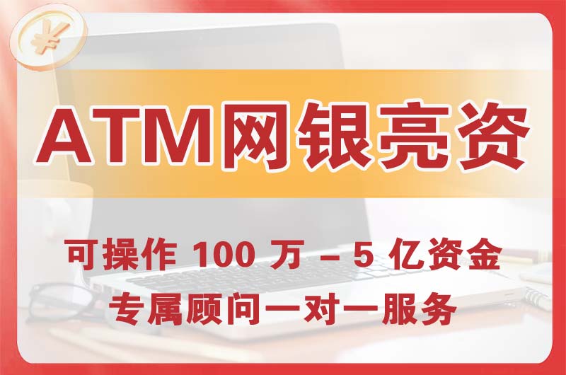 大渡口ATM机、网银亮资显账